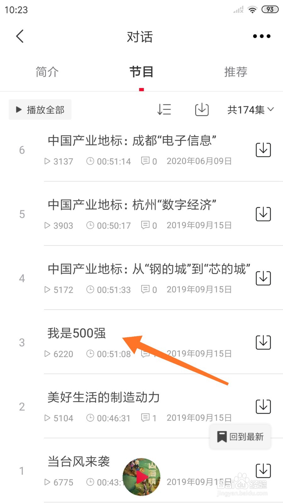 云听中怎么查看我是500强