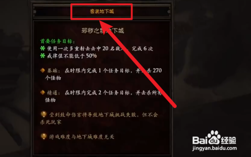 暗黑3暗影套装地下城攻略