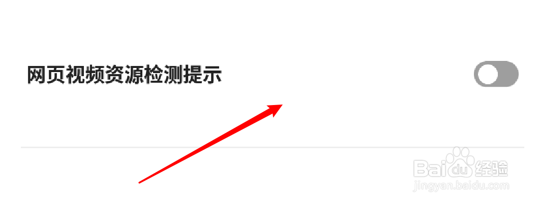 手机夸克浏览器怎么关闭网页视频资源检测提示