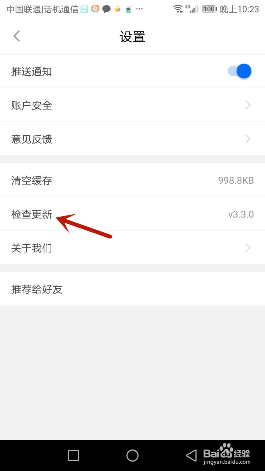 怎么检查闽政通是否更新版本