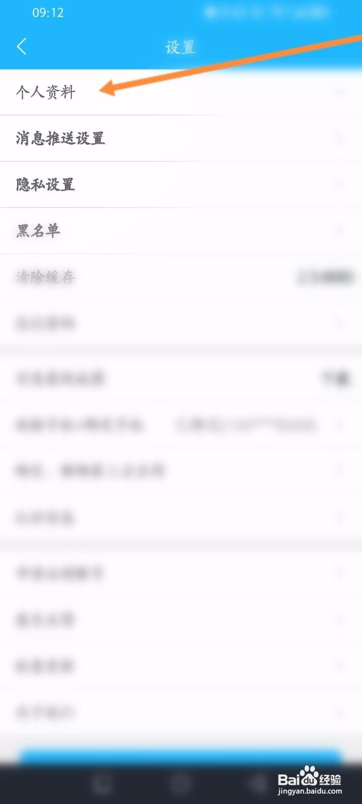 窝友自驾软件中怎么修改个人资料
