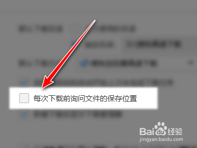 搜狗浏览器如何取消每次下载前询问文件保存位置