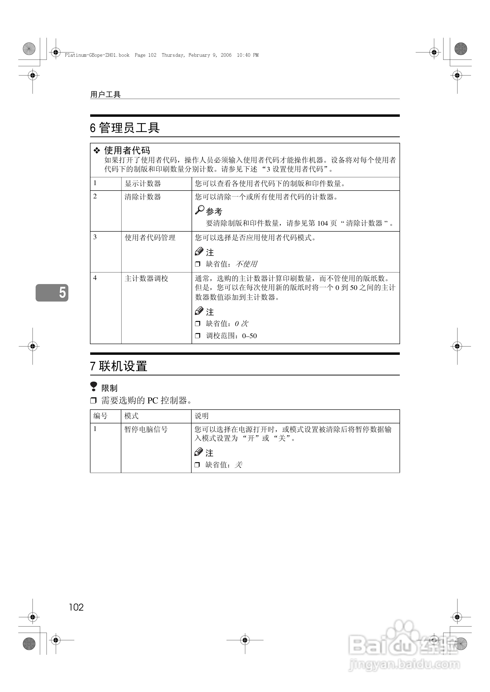 基士得耶CP6301C一体机使用说明书:[11]