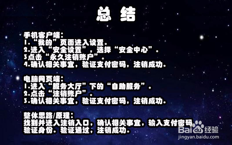【支付宝】如何注销账户