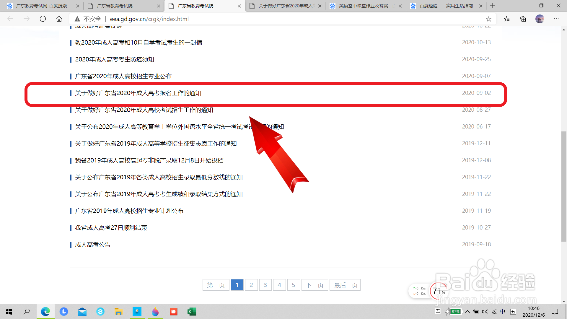 成人高考学士学位证怎么获得