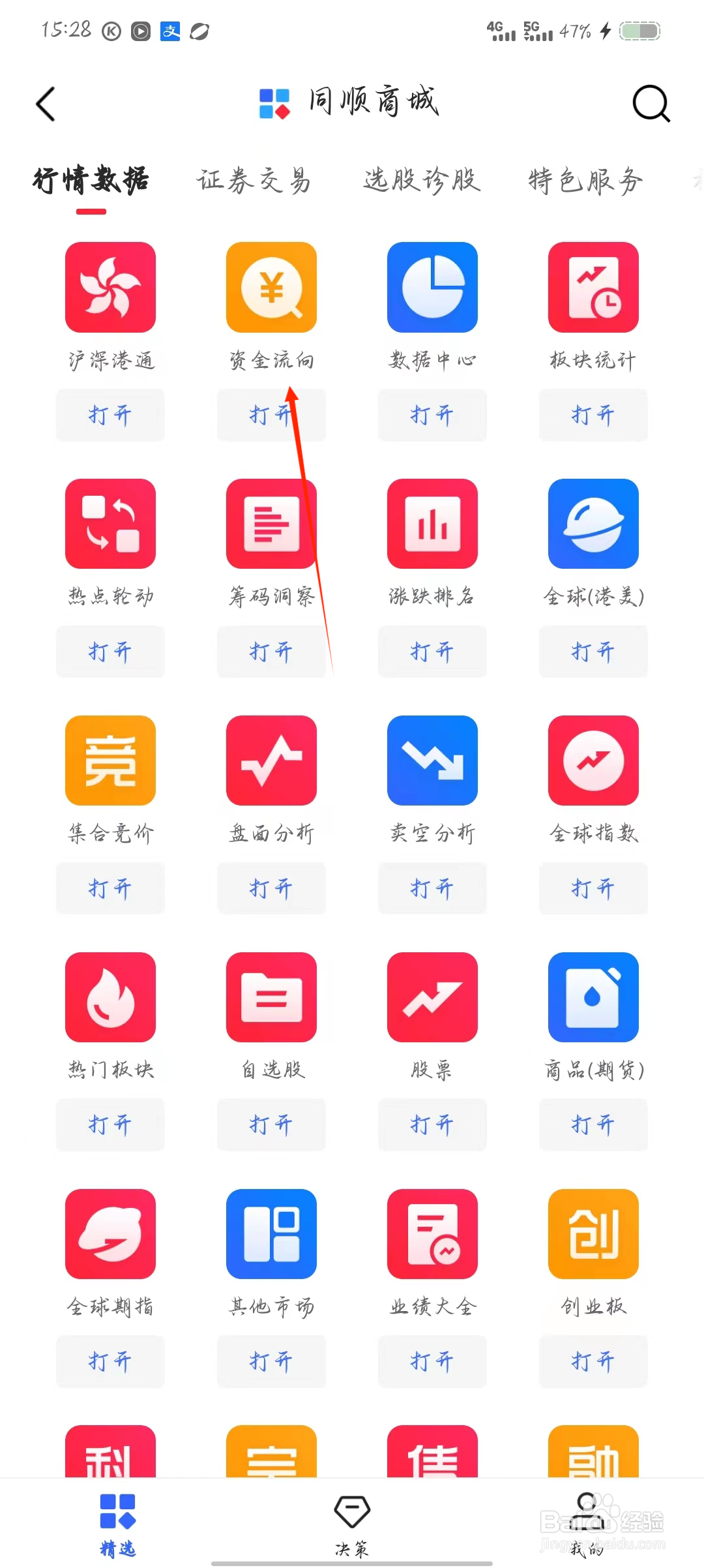 同花顺如何查看资金流向