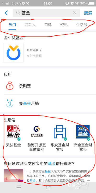 支付宝基金在哪找