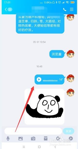 手机qq怎样合并转发消息?
