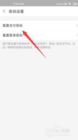 支付宝如何重置支付密码