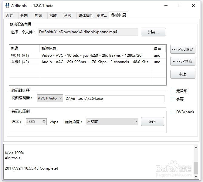 如何压制手机视频