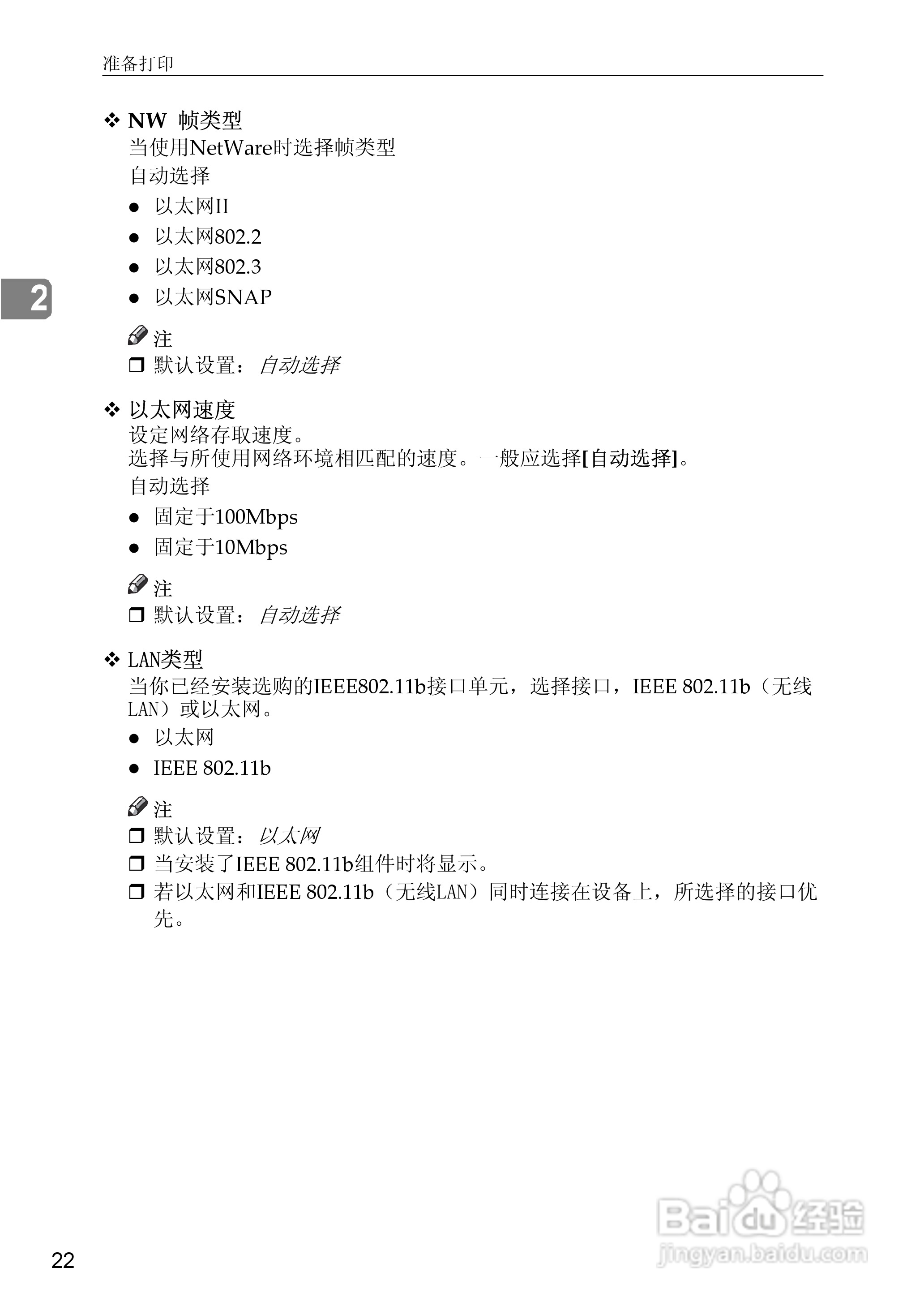 基士得耶CP6346P一体机使用说明书:[24]