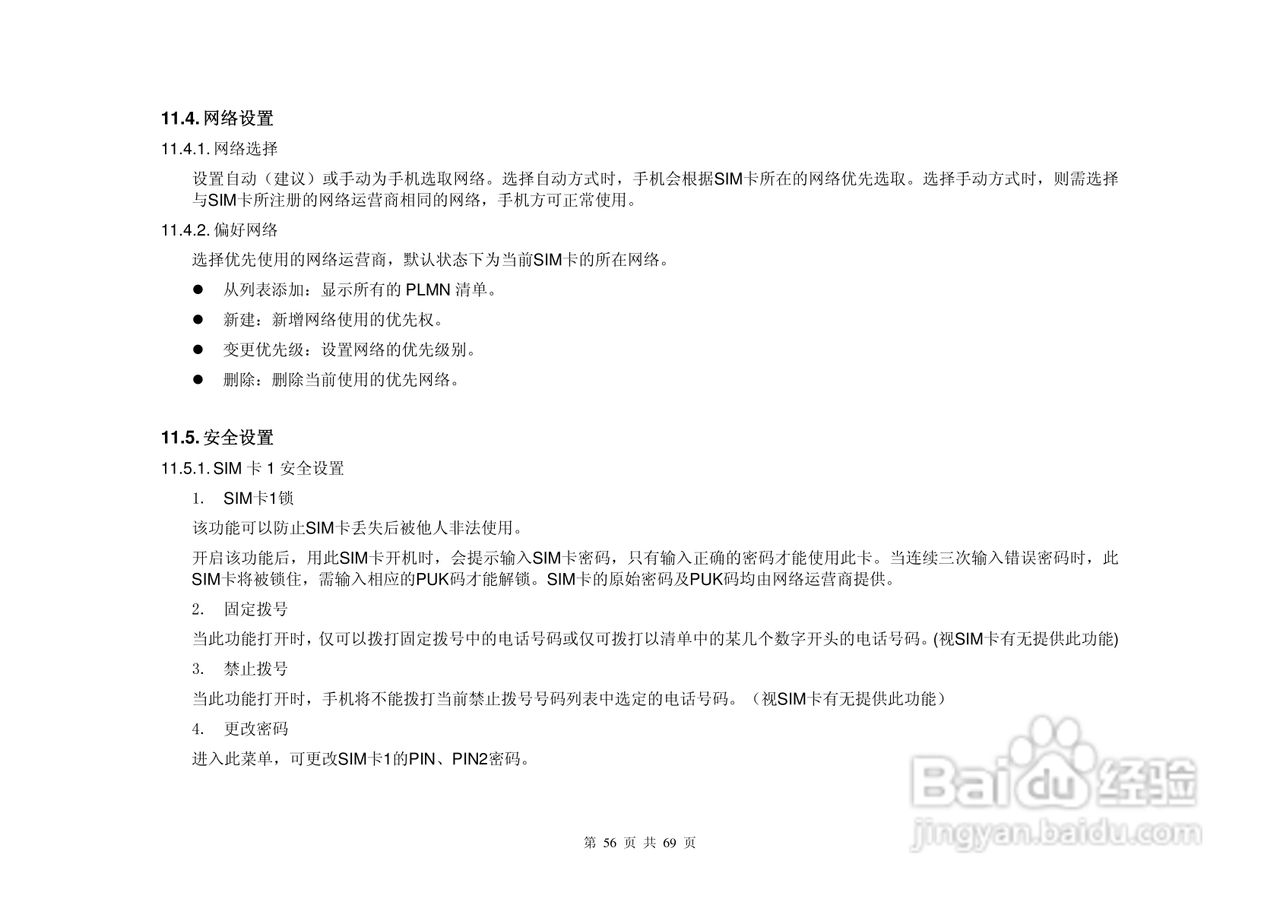 港利通手机KPT-UC629型使用说明书:[6]
