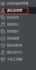 乐视怎样导出通讯录
