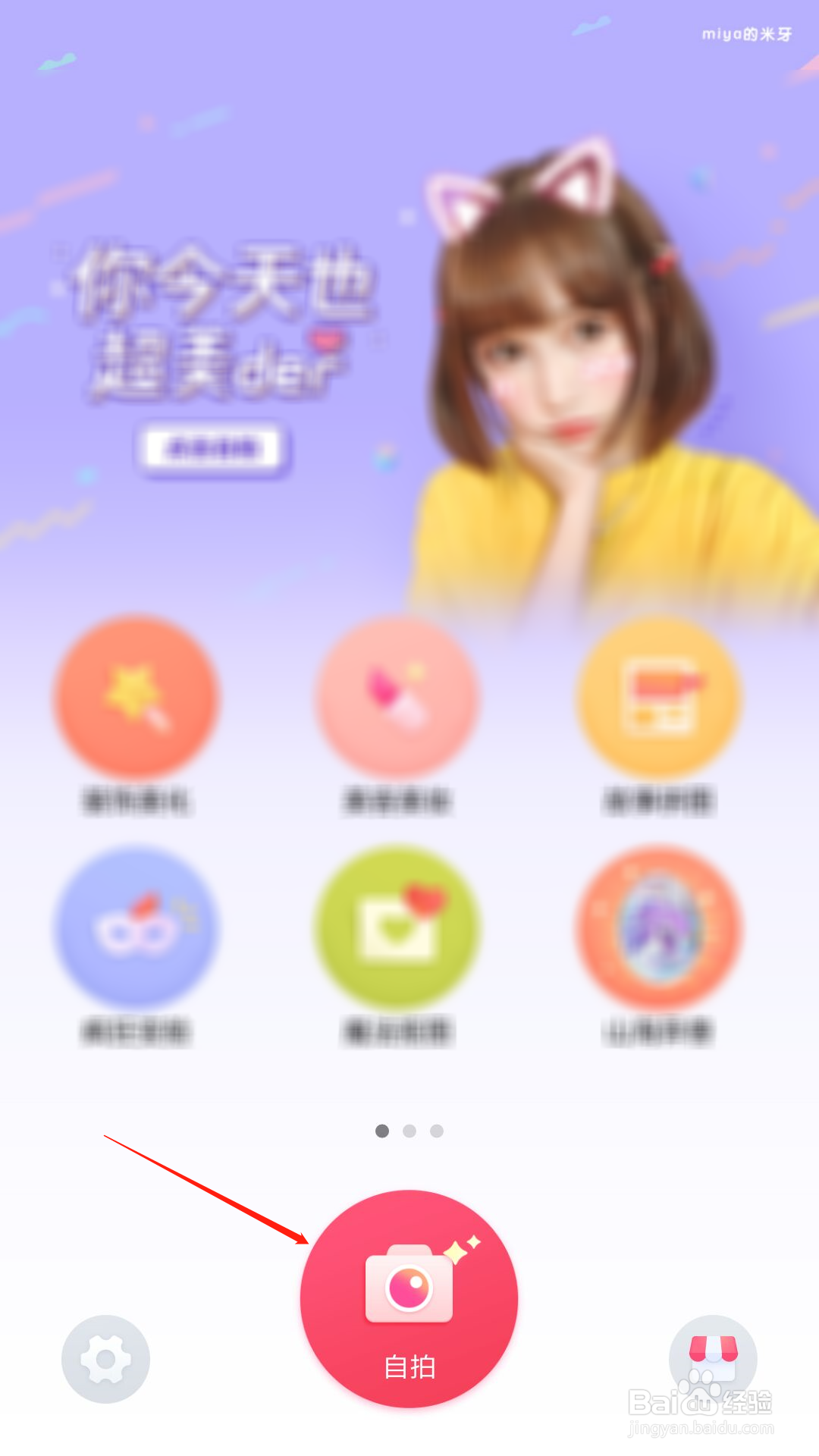 天天P图怎么给自拍加上滤镜效果
