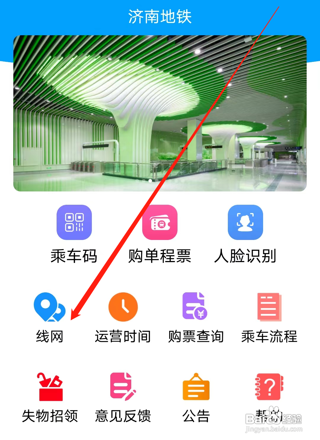 济南地铁怎样查看线网