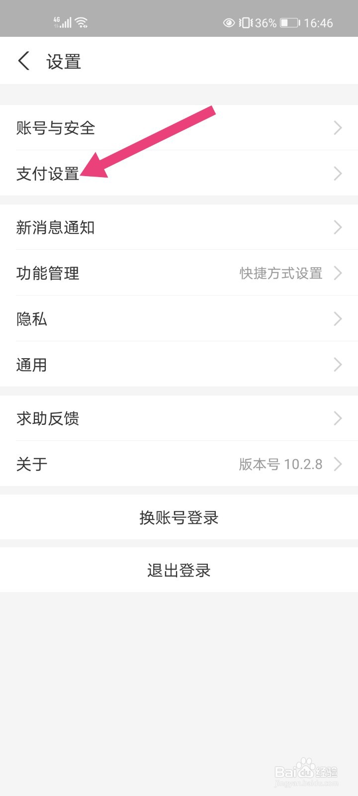 手机支付宝怎么开启指纹支付？