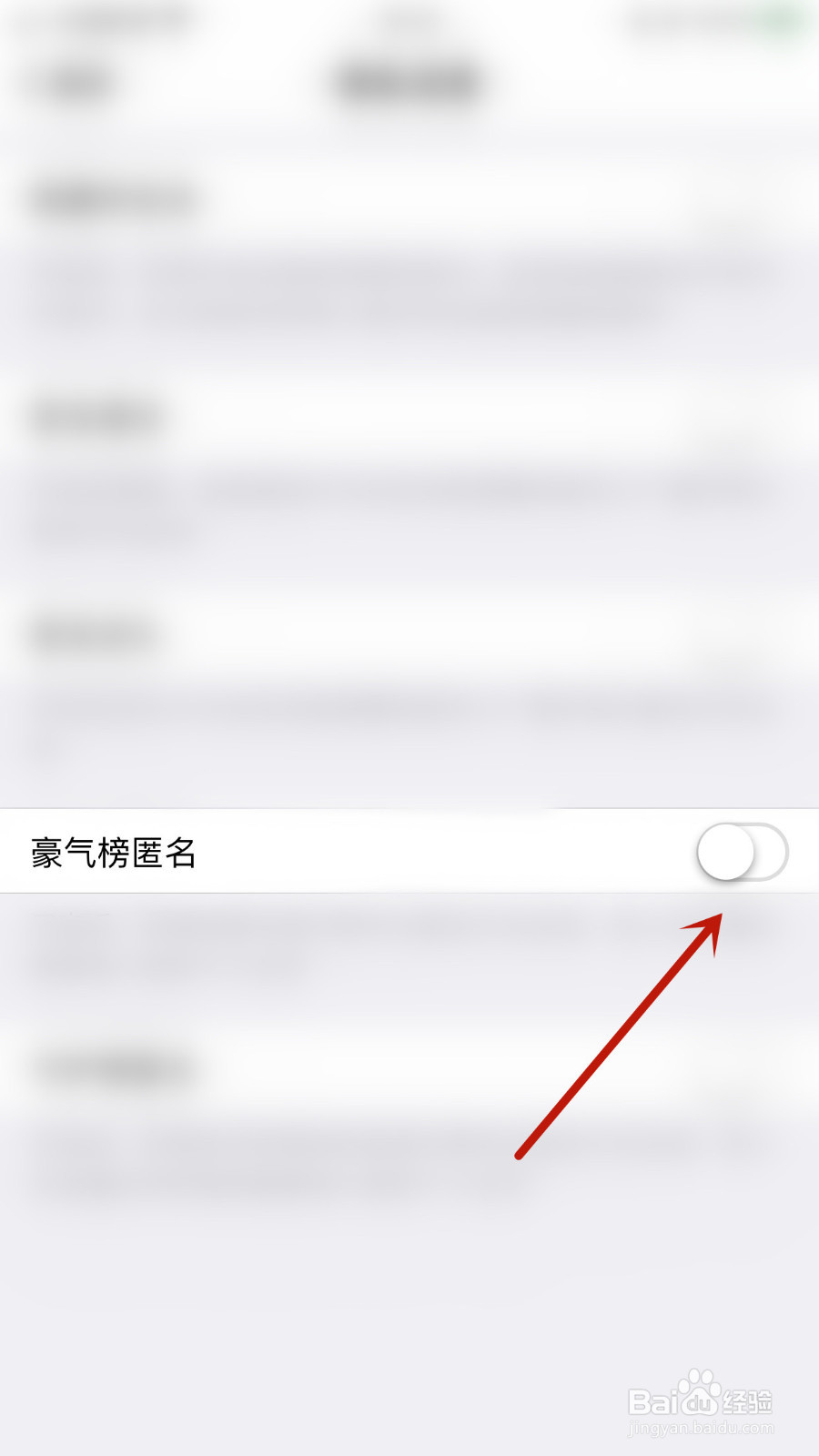 来秀直播怎样设置豪气榜匿名停用