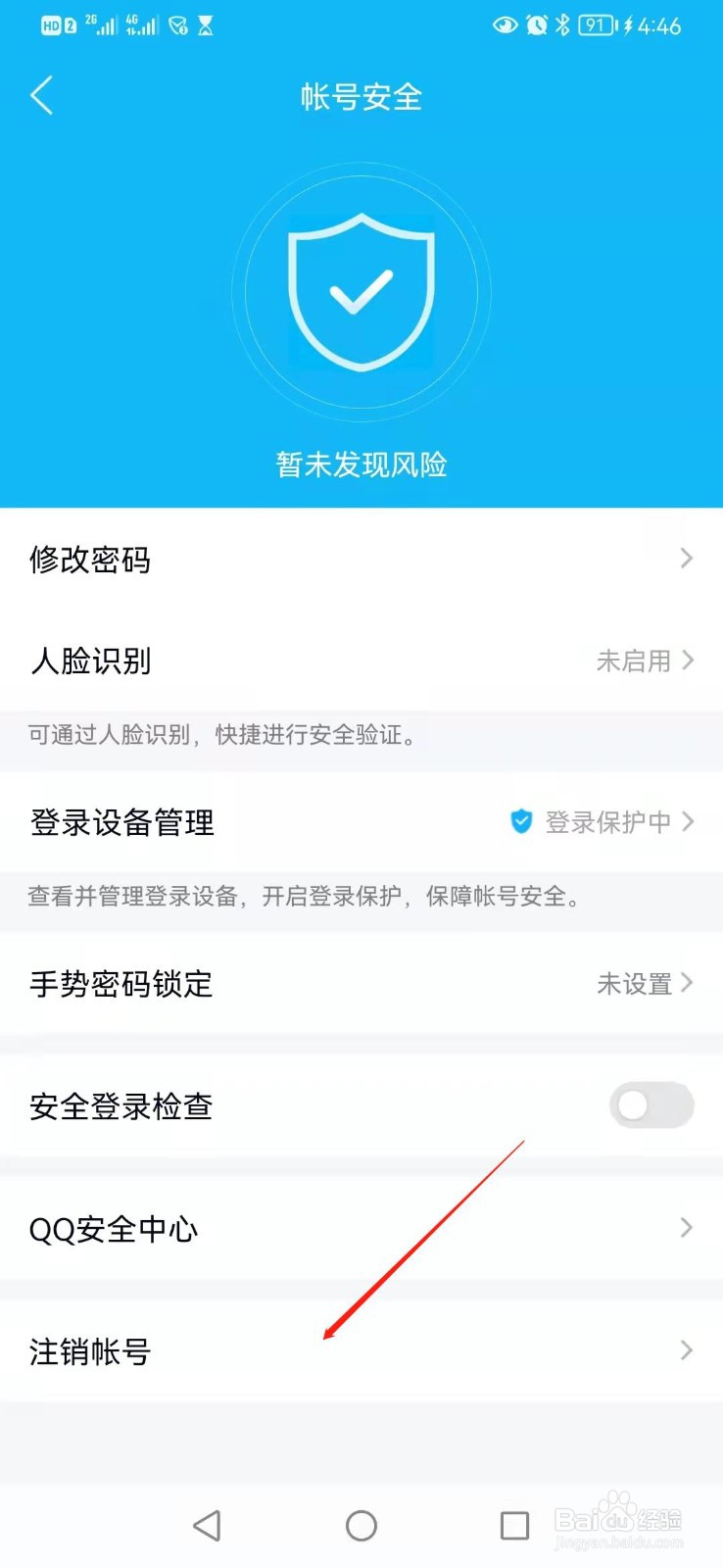 QQ如何申请永久注销账号