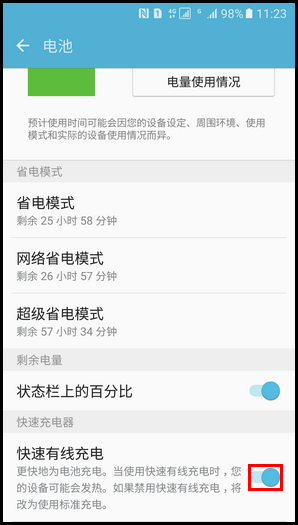 Samsung Galaxy S7 SM-G9308(6.0.1)如何开启快速有线充电功能?