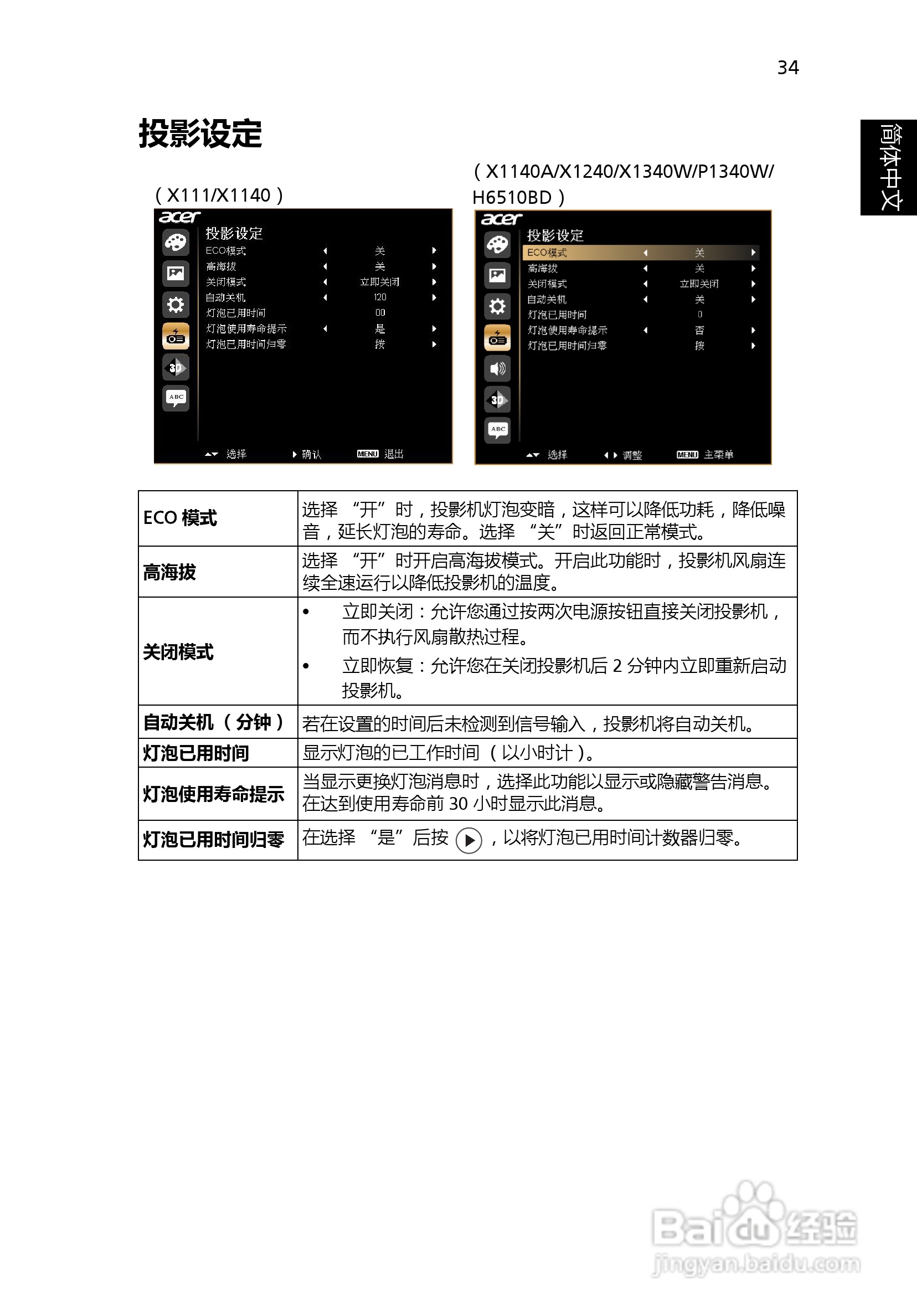 宏基H6510BD投影机使用说明书:[5]