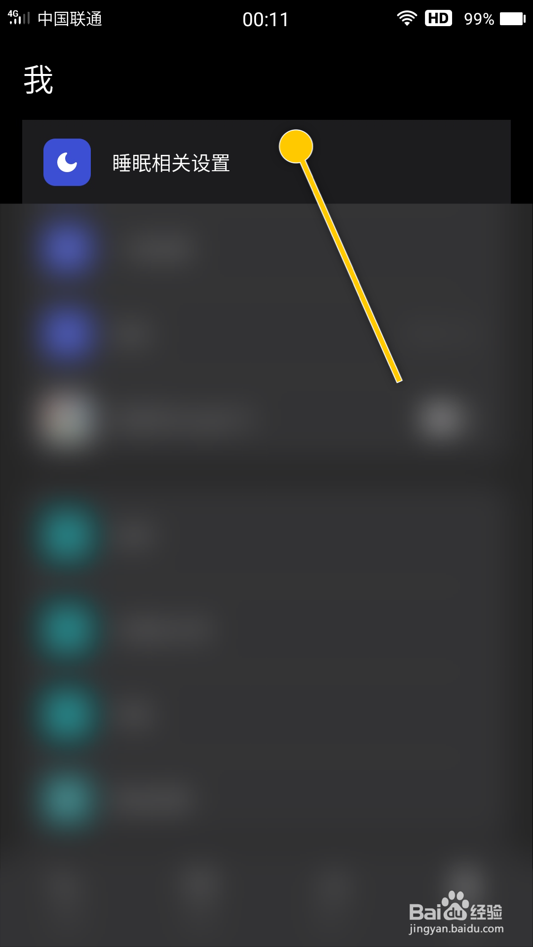 睡眠跟踪怎么启用睡眠笔记功能