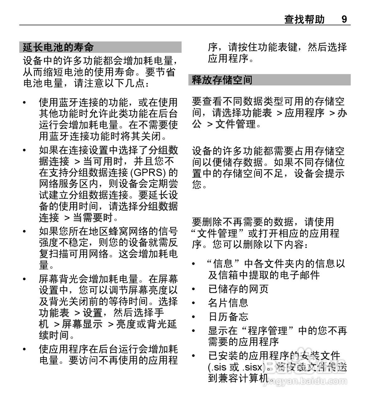 诺基亚5250手机使用说明书:[1]
