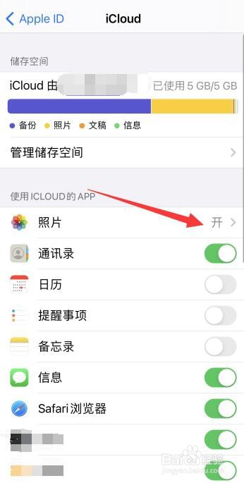苹果手机共享相簿怎么关闭