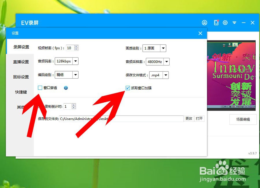 EV录屏有时候录不上快捷菜单怎么办