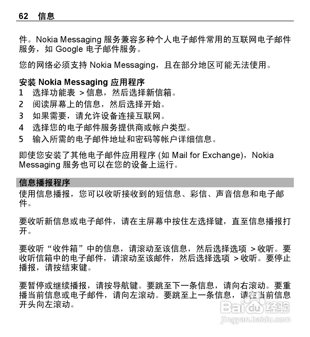 诺基亚E5-00手机使用说明书:[7]
