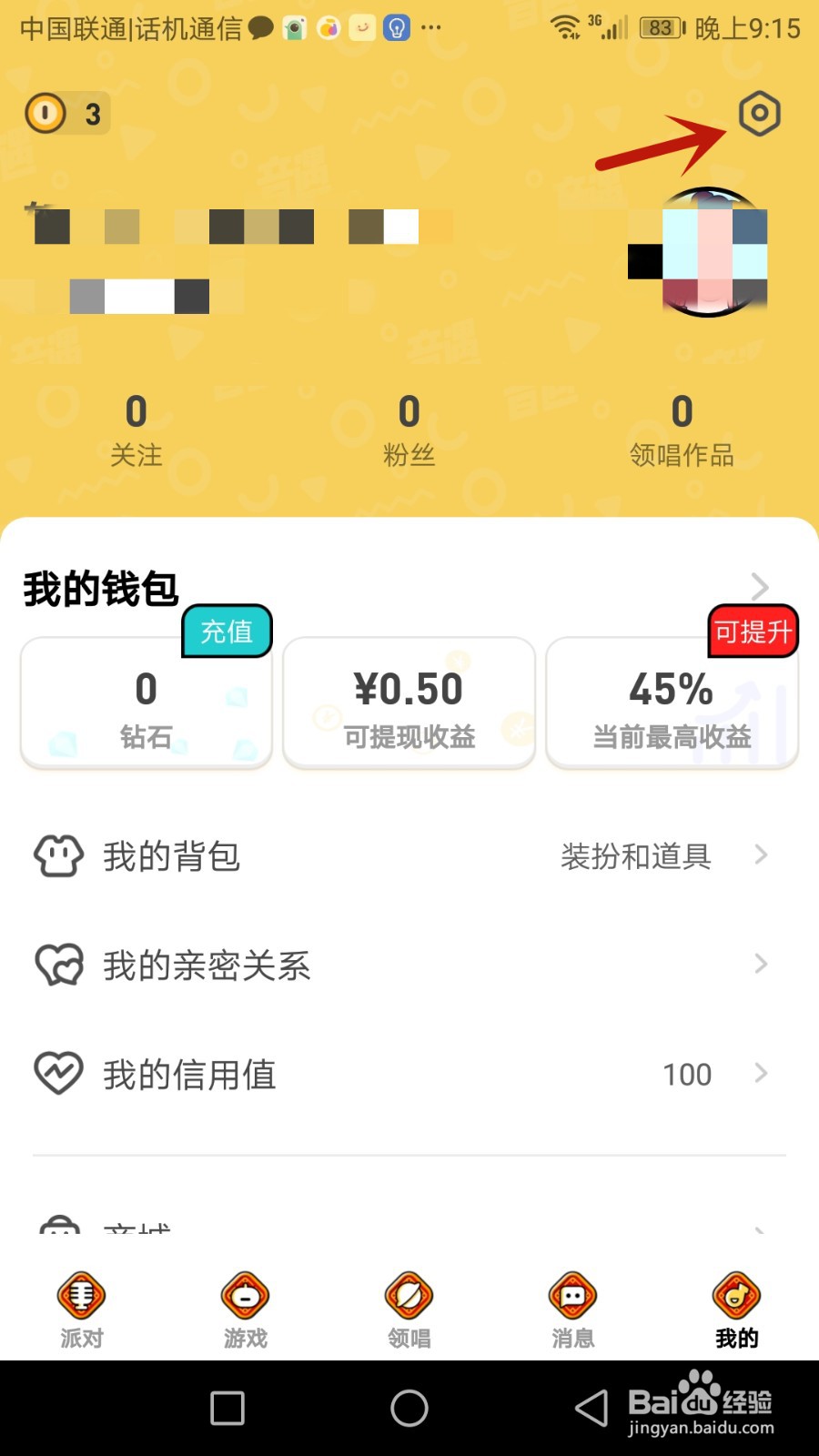 音遇软件版本号在哪查看