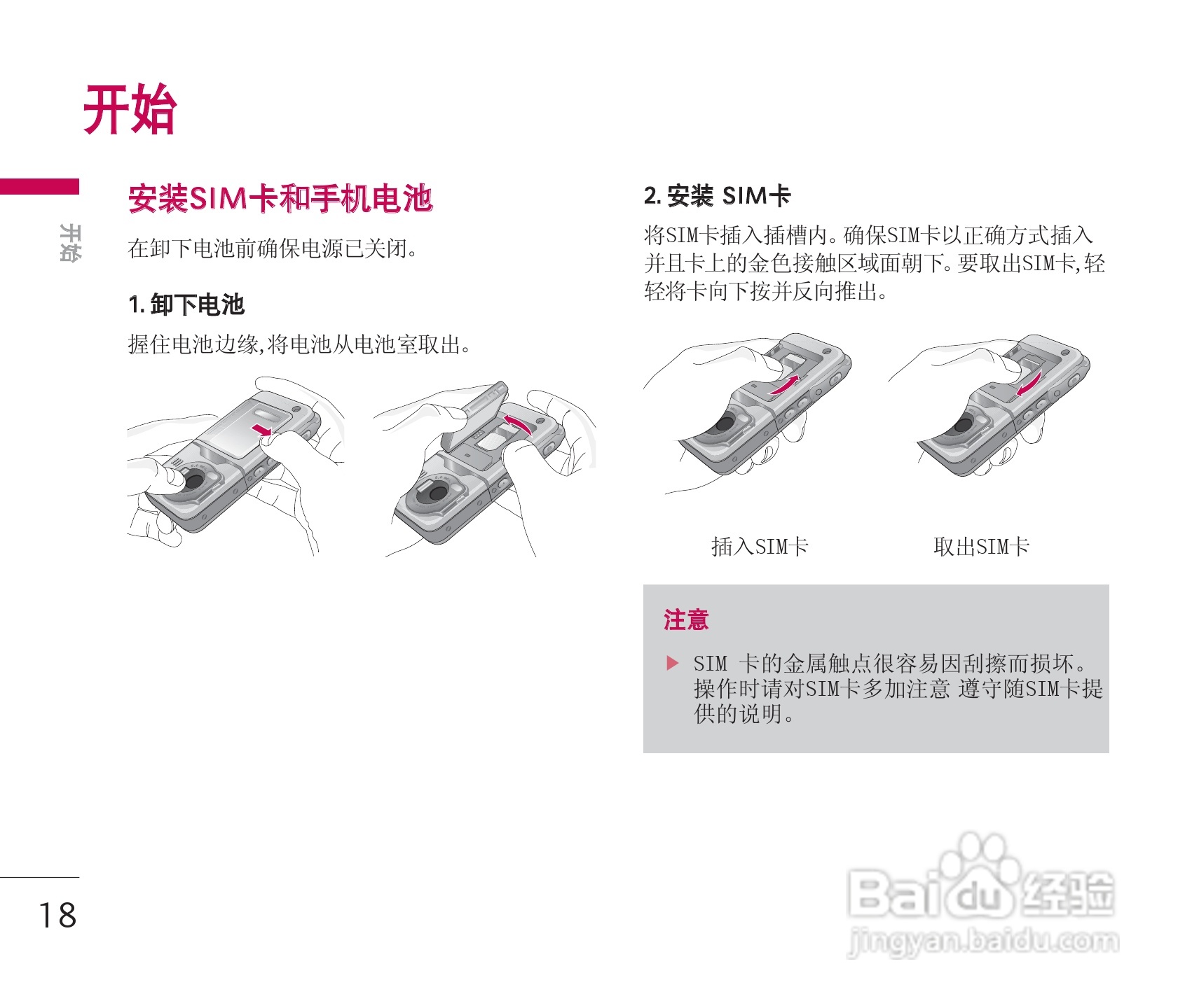 LG KG928手机使用说明书:[2]
