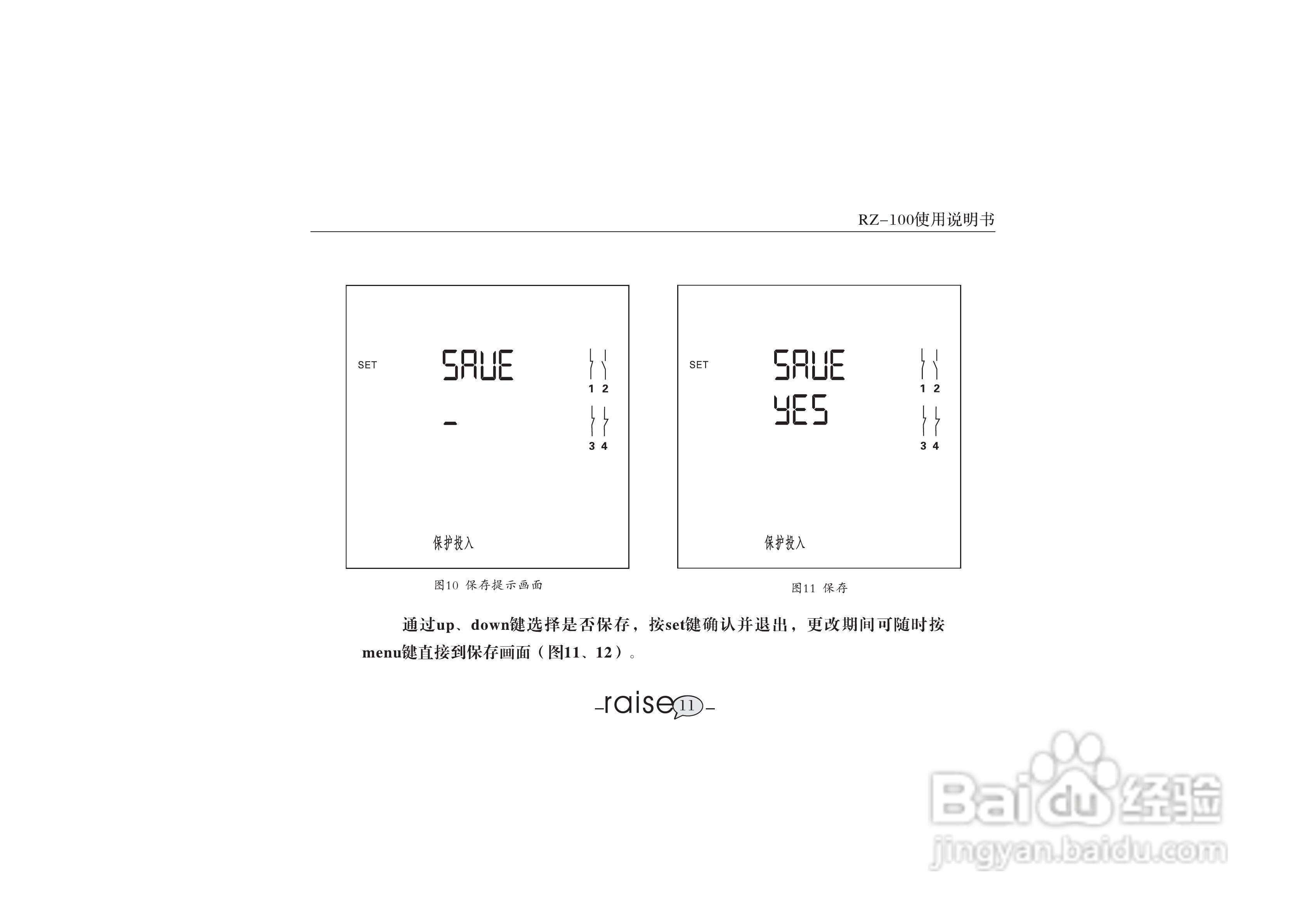 锐智RZ-100系列智能数显仪表说明书:[2]