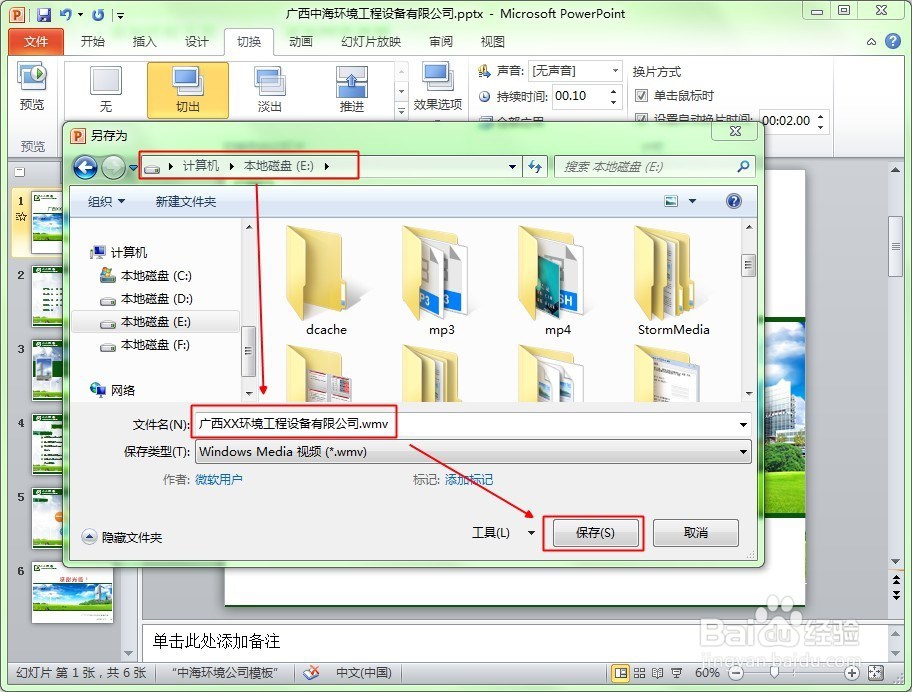 如何将幻灯片制作成视频格式？