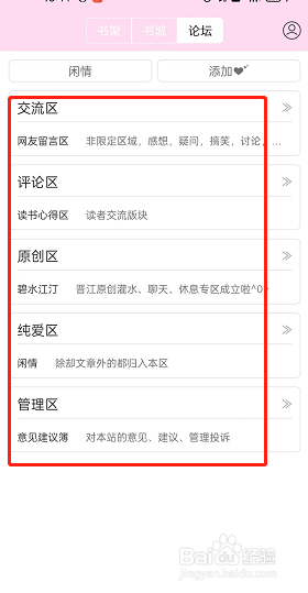 晋江小说阅读如何进入论坛