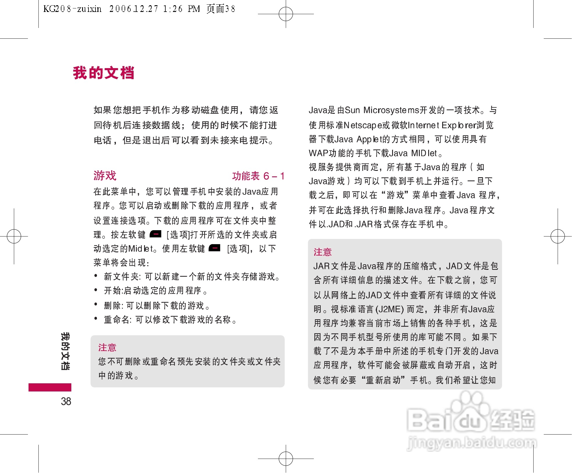 LG KG208手机使用说明书:[4]