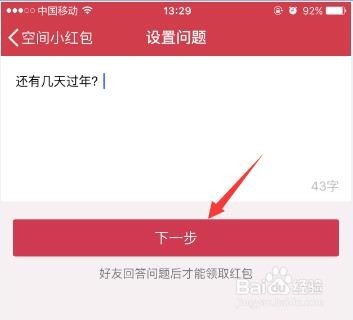 QQ空间怎么发问答红包