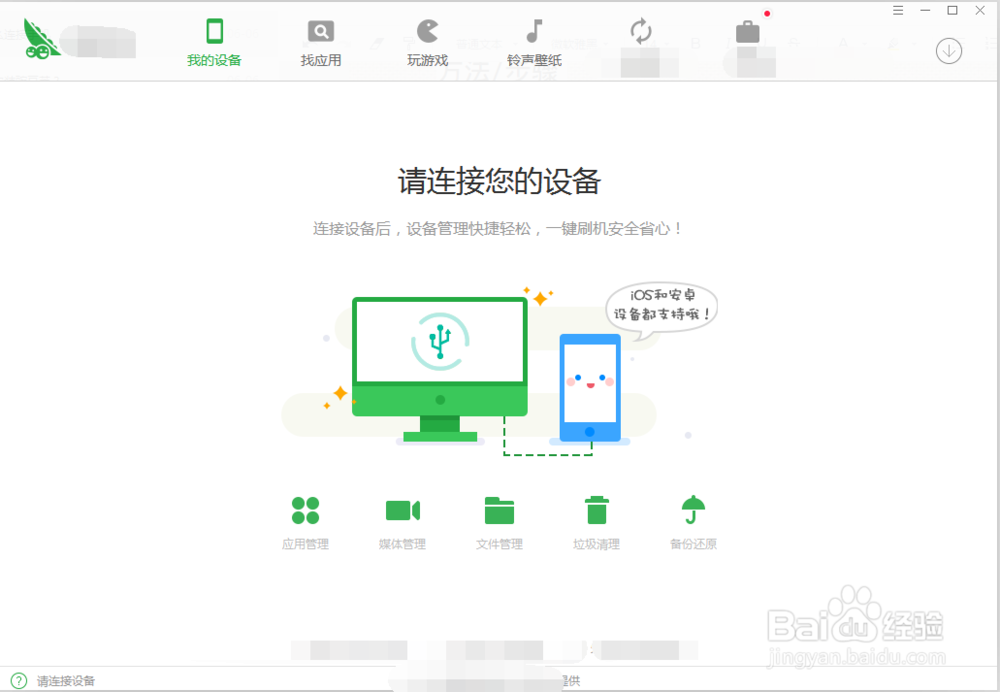 豌豆荚怎么连接手机