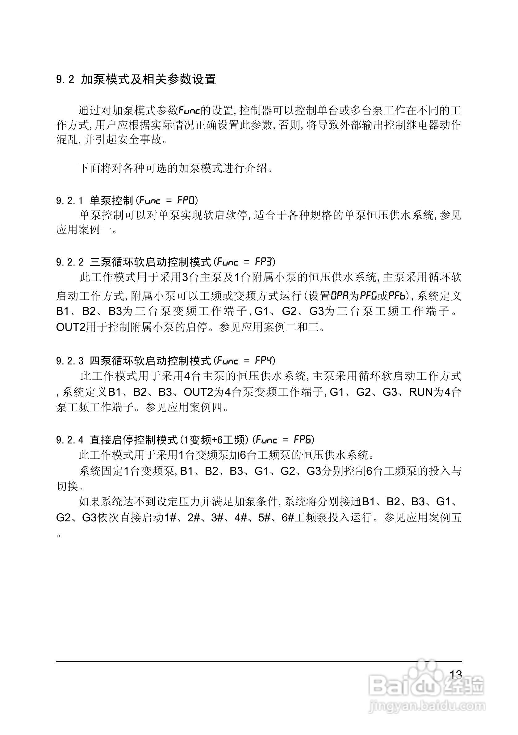 CPC316变频恒压供水控制器V4版使用说明书:[2]