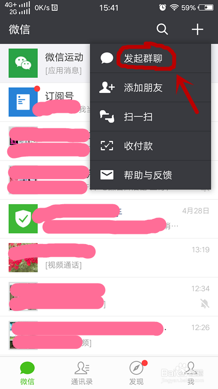 微信没有保存到通讯录的群怎么找出来