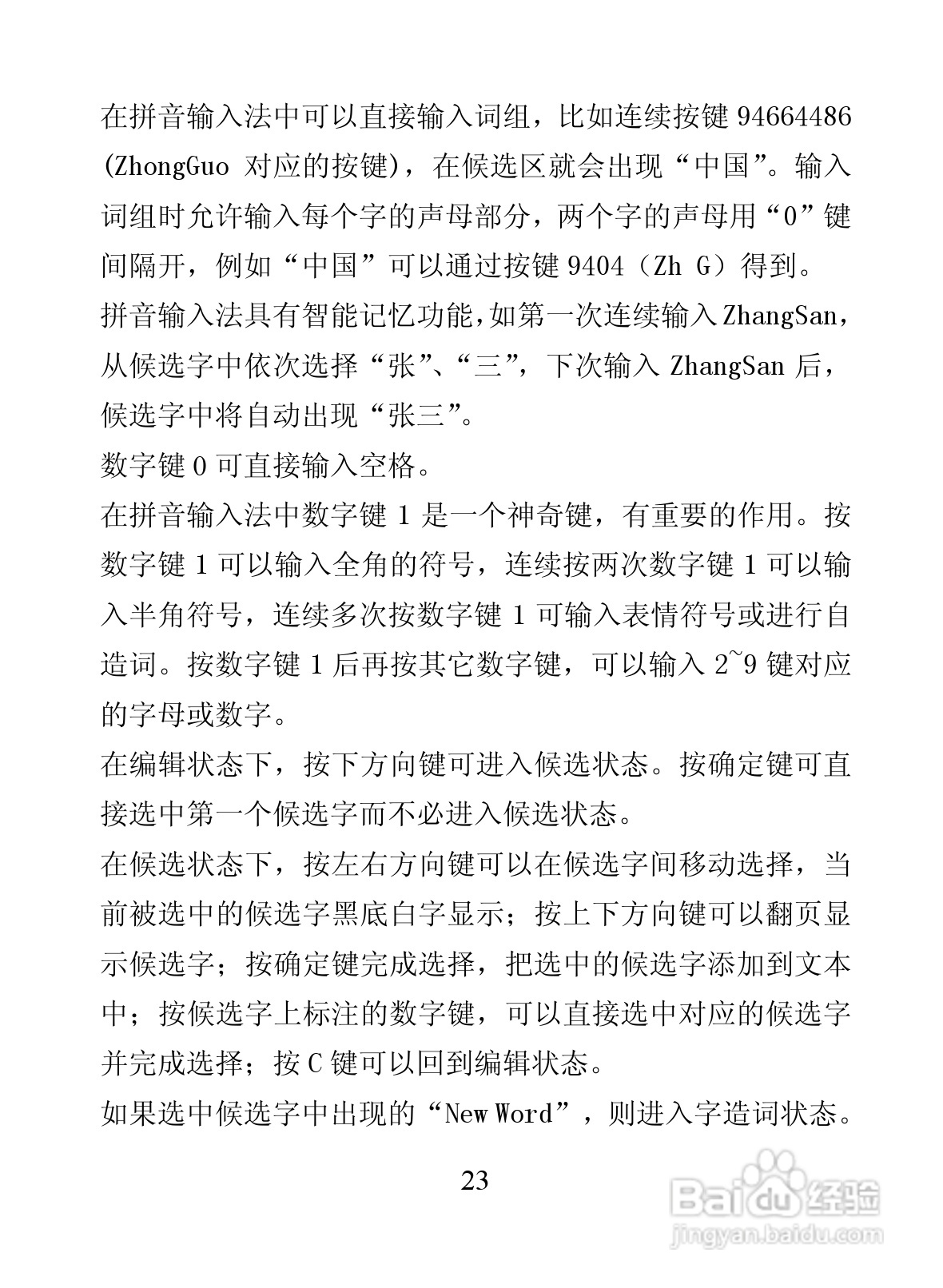 海信D907手机使用说明书:[3]