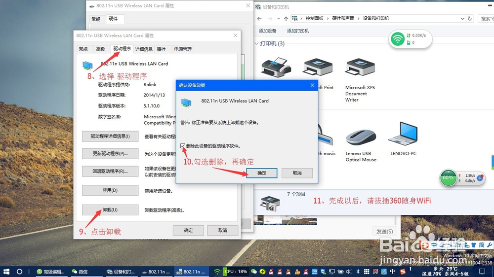 win10 360随身wifi无法创建或者是闪退怎么办