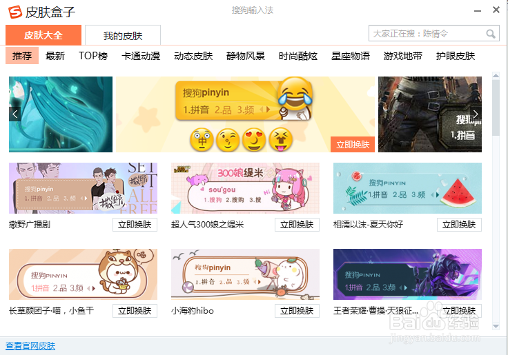 搜狗输入法如何更改皮肤