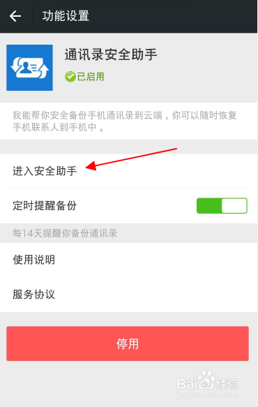 怎样用微信备份转移联系人