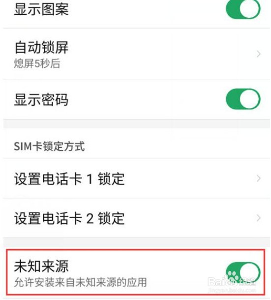 红魔7Pro怎么允许安装未知应用