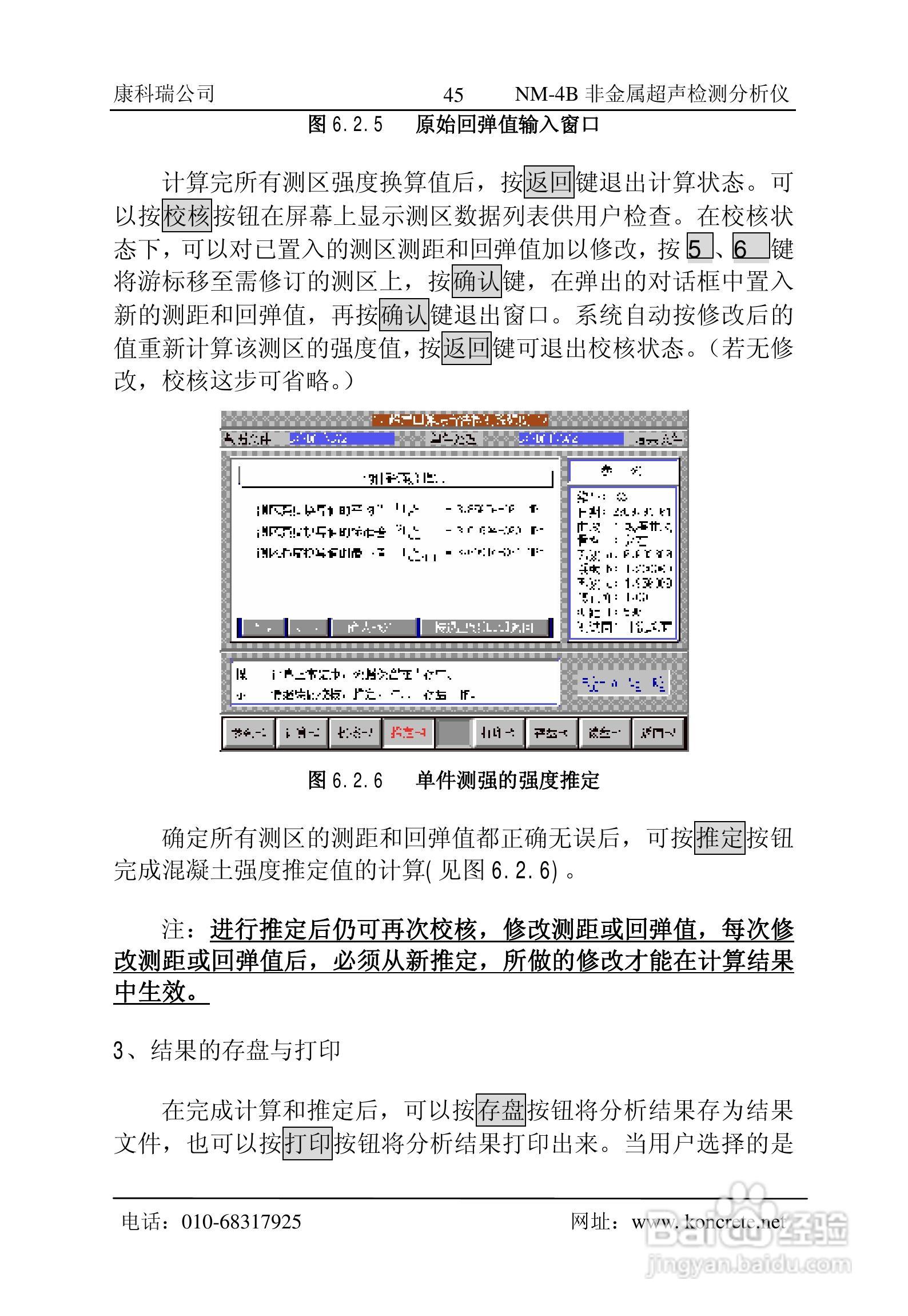 NM-4B立式非金属超声检测分析仪说明书:[5]
