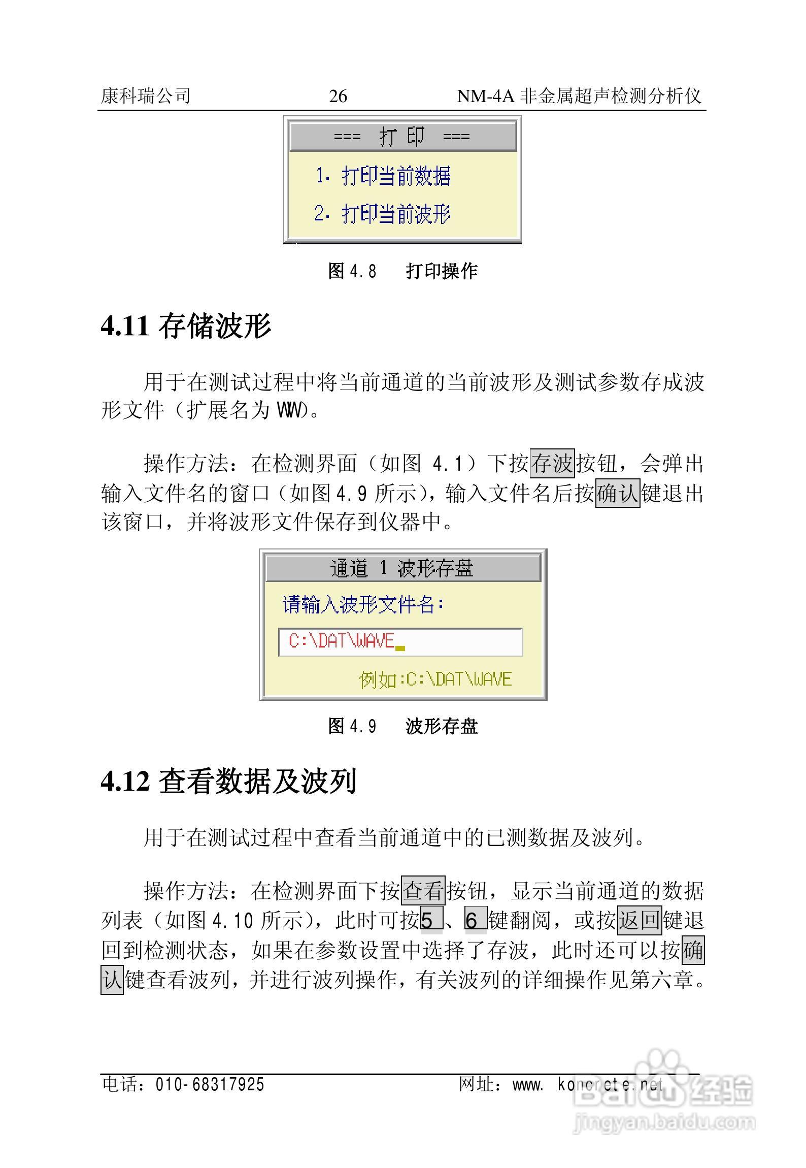 NM-4A立式非金属超声检测分析仪说明书:[3]