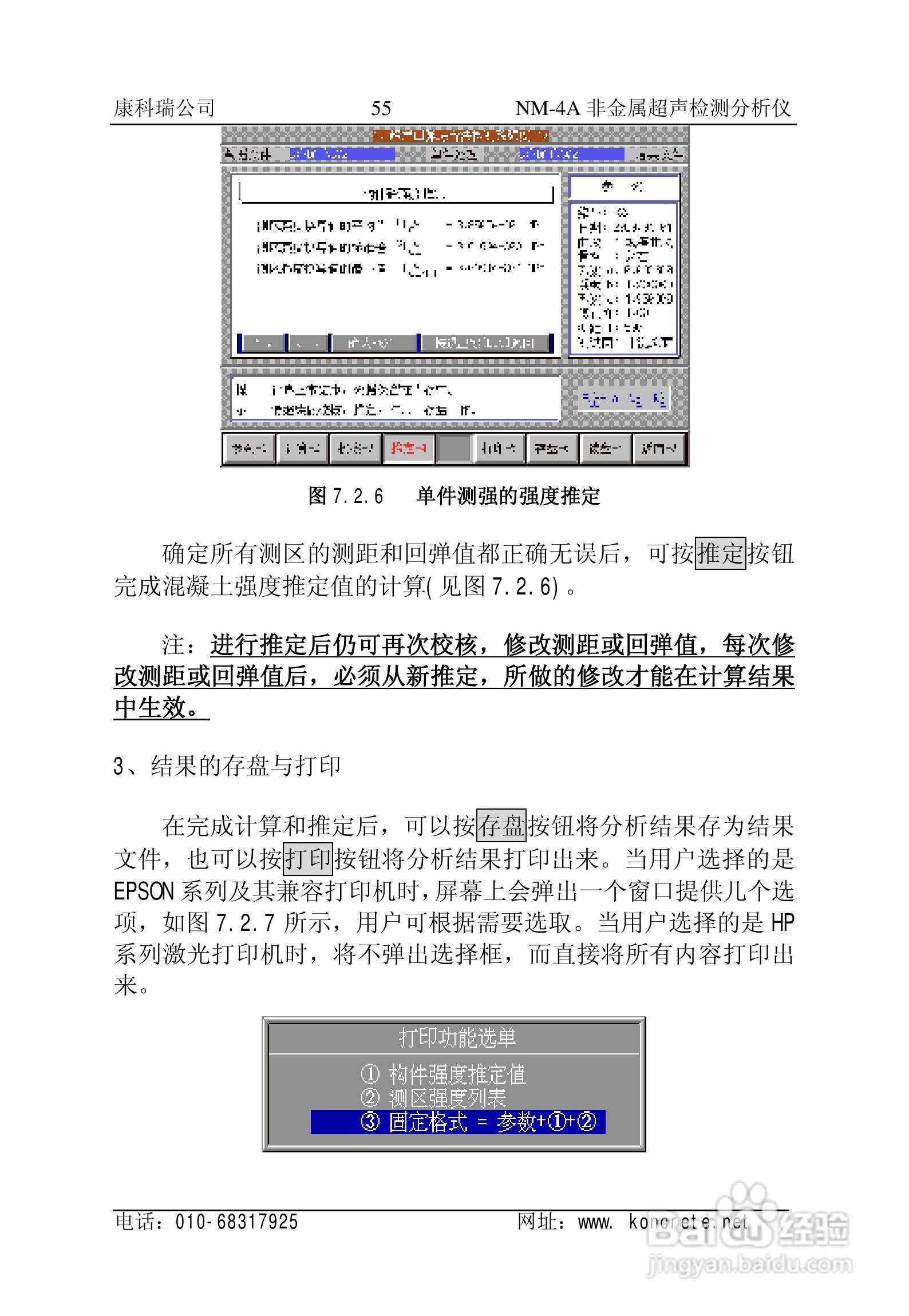 NM-4A立式非金属超声检测分析仪说明书:[6]