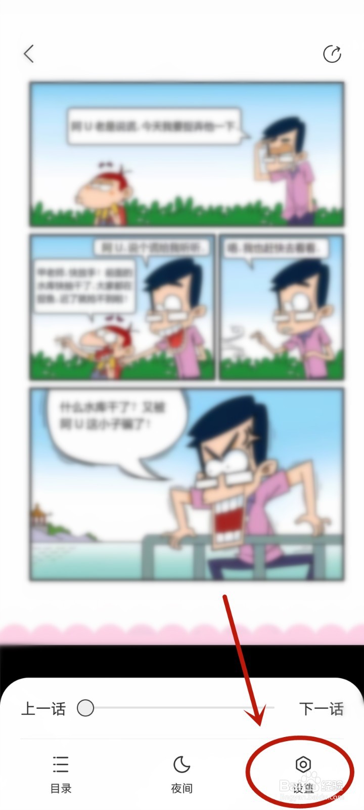 得间小说APP漫画怎么关闭横屏翻转