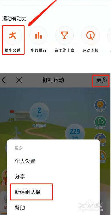 钉钉运动组队捐步教程