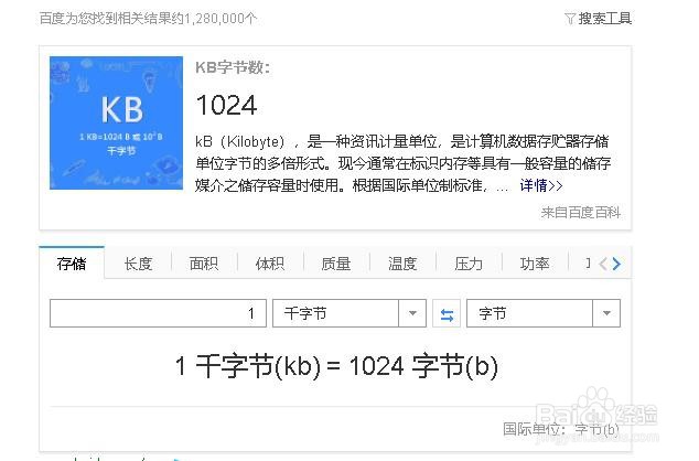 为什么1KB=1024B他是怎么计算的方法